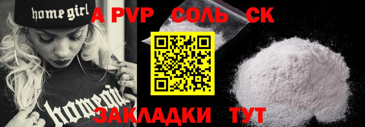 Альфа ПВП  Альфа ПВП СК  Вход с VPN  Alpha-PVP VHQ  Волгоград  Alpha PVP Crystall 