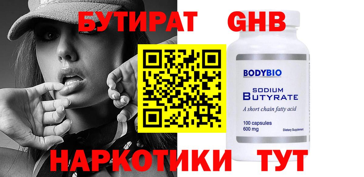 Волгоград  БУТИРАТ жидкий экстази  Вход с VPN 