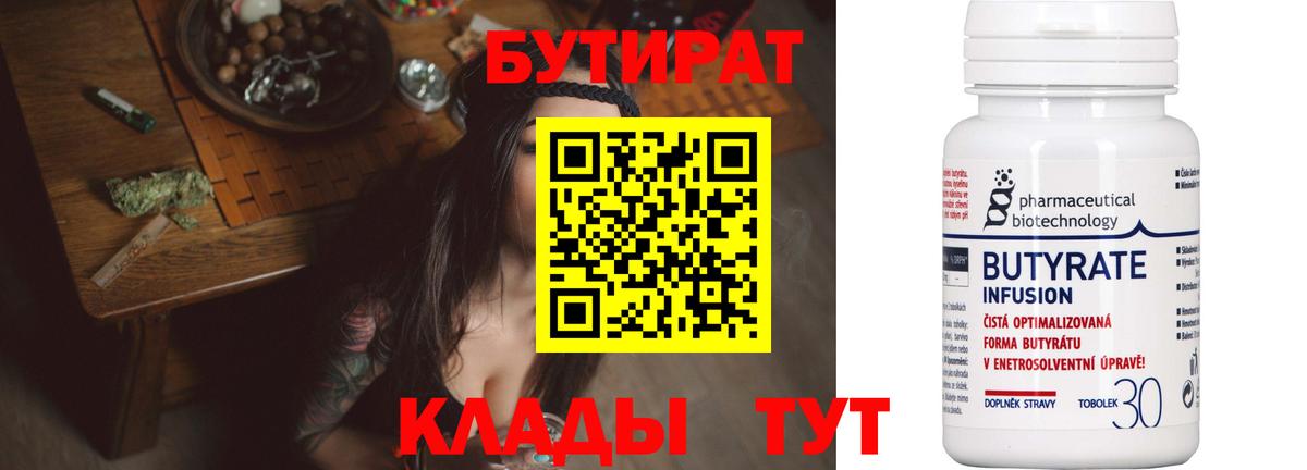 Бутират буратино Волгоград