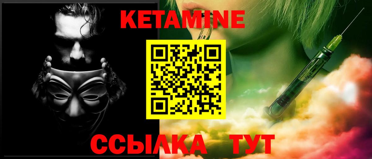 КЕТАМИН VHQ  Вход с VPN  Волгоград 