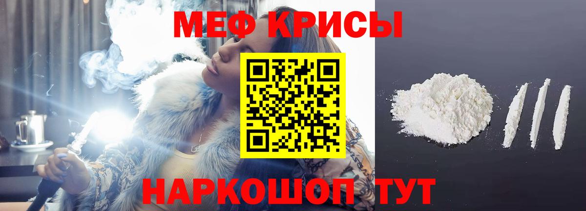 Меф mephedrone  Вход с VPN  МЯУ-МЯУ мяу мяу  Меф  Волгоград  Мефедрон 