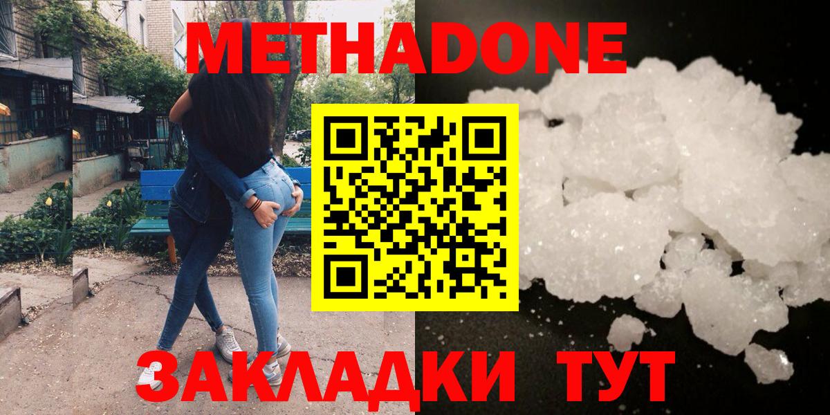 МЕТАДОН мёд  Метадон кристалл  Волгоград  Вход с VPN 