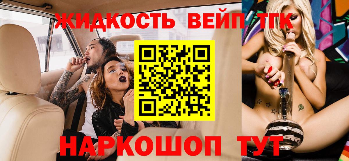 ТГК жижа  Дистиллят ТГК THC oil  Вход с VPN  Волгоград 